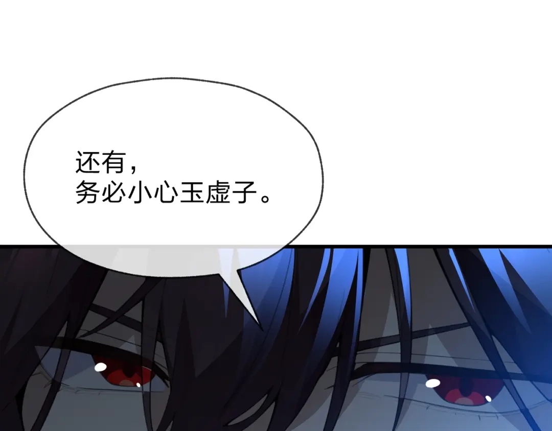 《大爱魔尊，女徒弟都想杀我》第123话 不要离开师兄 第94页