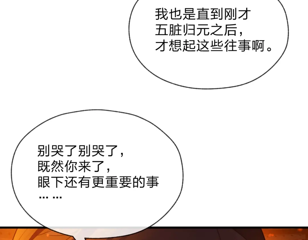 《大爱魔尊，女徒弟都想杀我》第123话 不要离开师兄 第124页