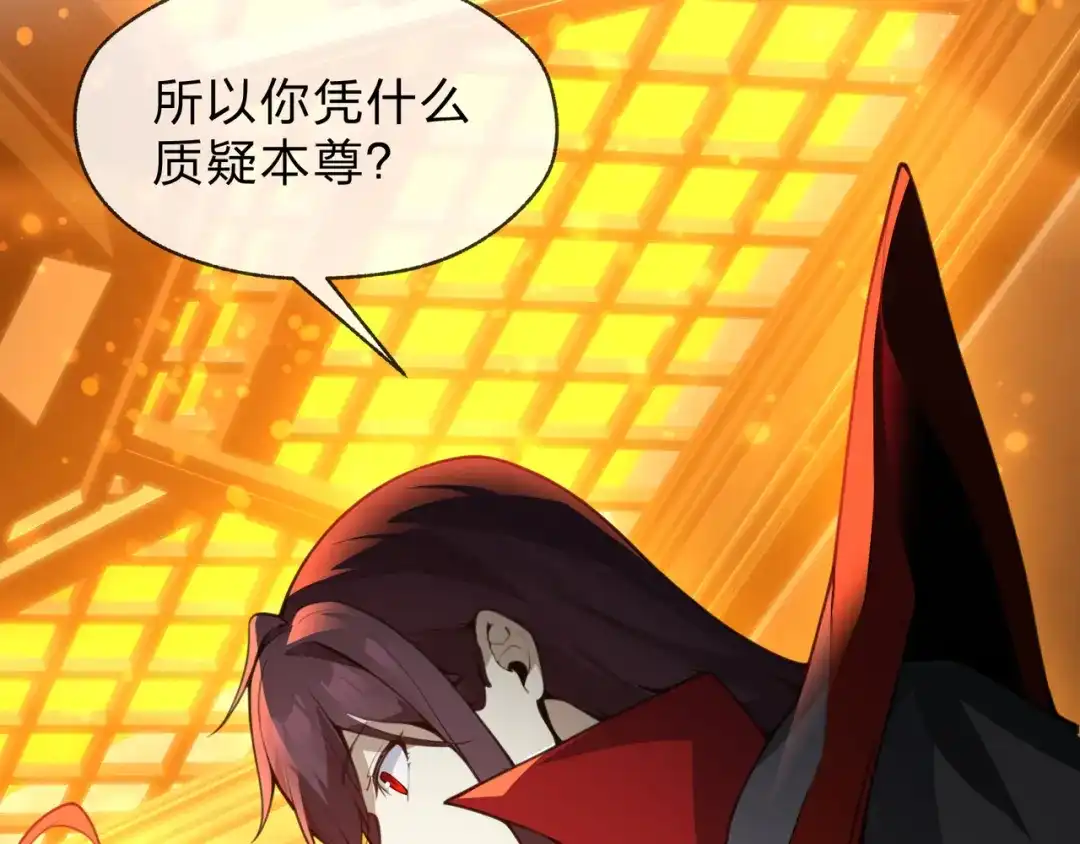 《大爱魔尊，女徒弟都想杀我》第124话 沐心岚是我的人 第87页