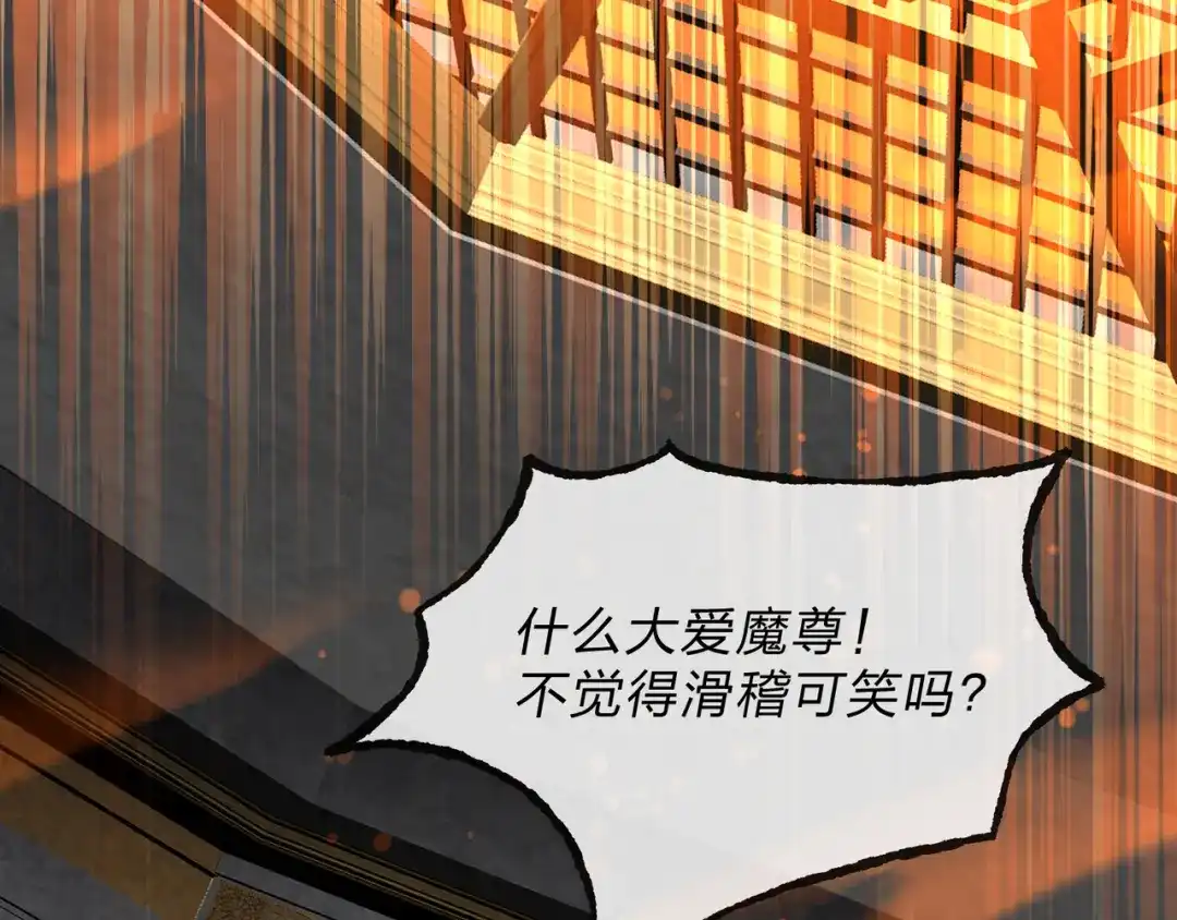 《大爱魔尊，女徒弟都想杀我》第124话 沐心岚是我的人 第148页