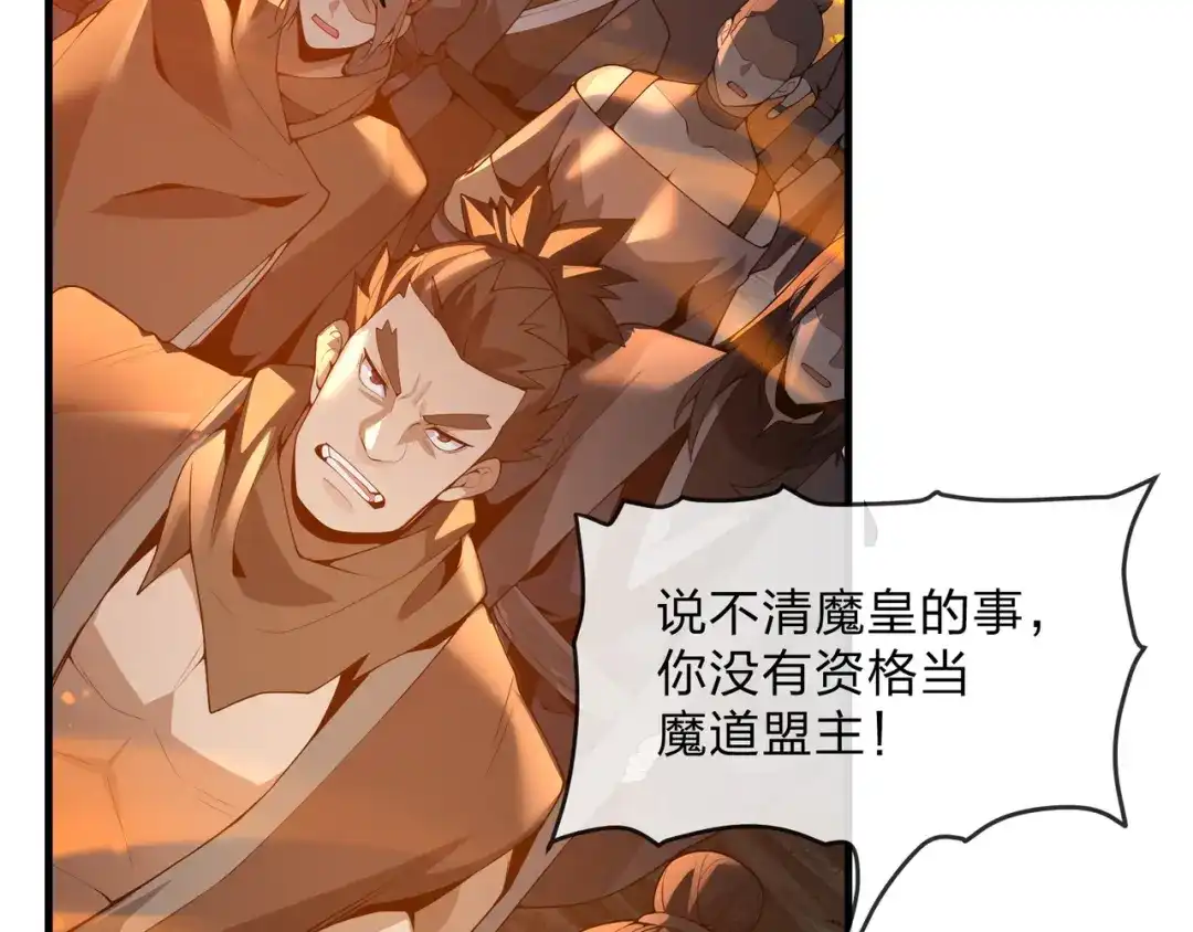 《大爱魔尊，女徒弟都想杀我》第124话 沐心岚是我的人 第7页