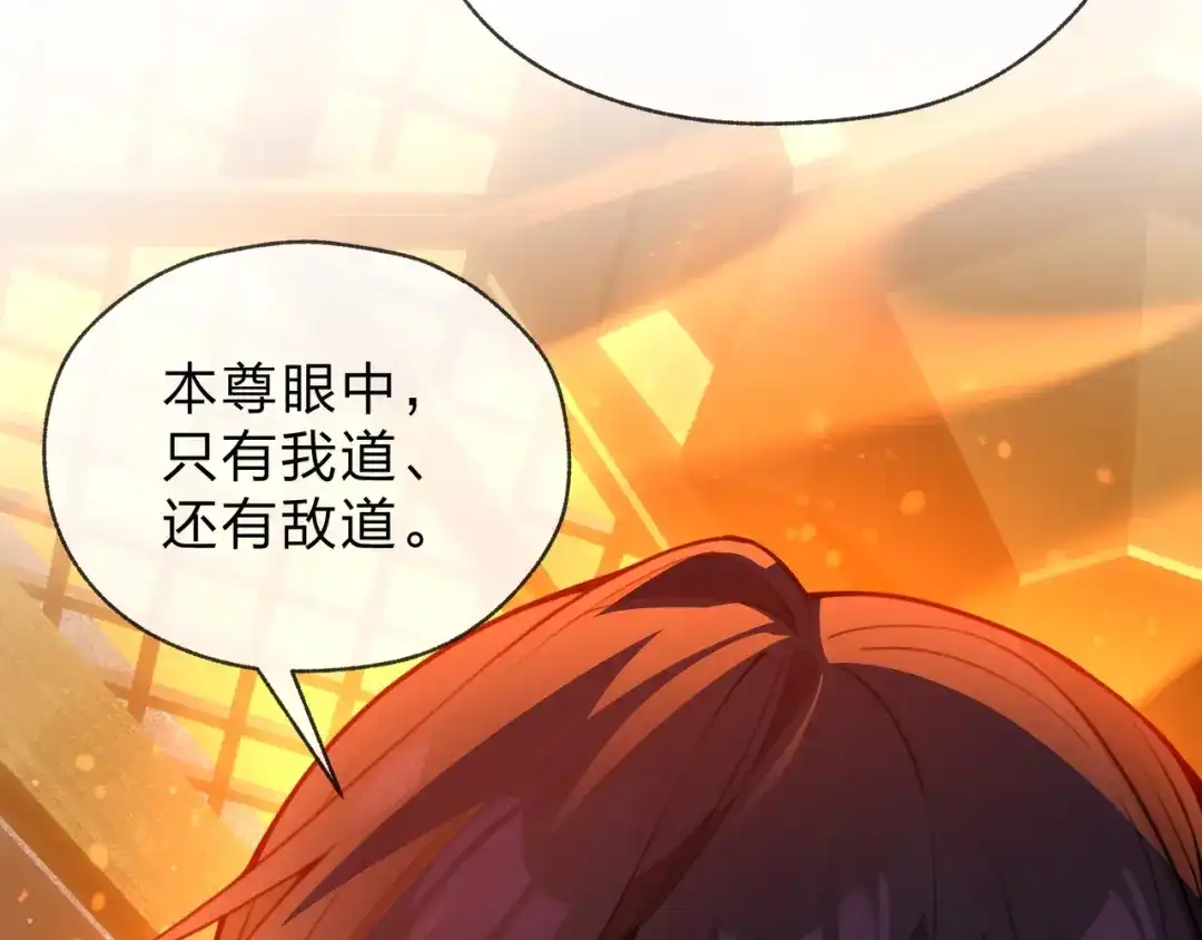 《大爱魔尊，女徒弟都想杀我》第124话 沐心岚是我的人 第112页