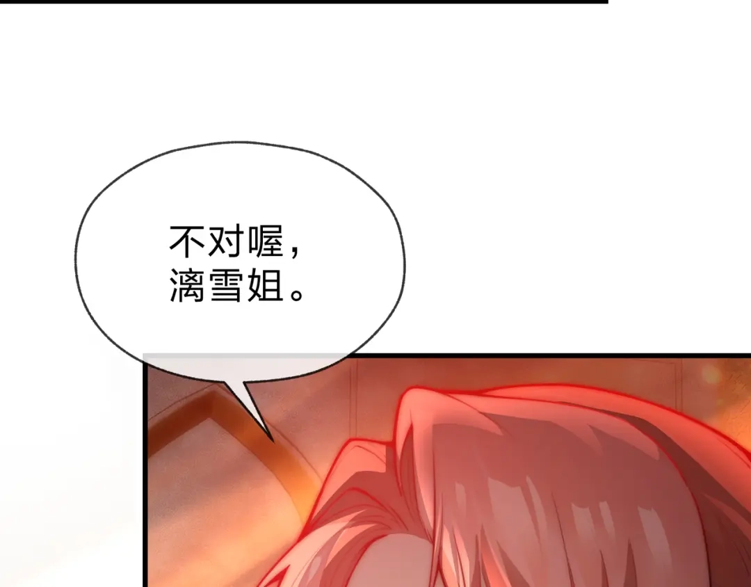 《大爱魔尊，女徒弟都想杀我》第124话 沐心岚是我的人 第96页