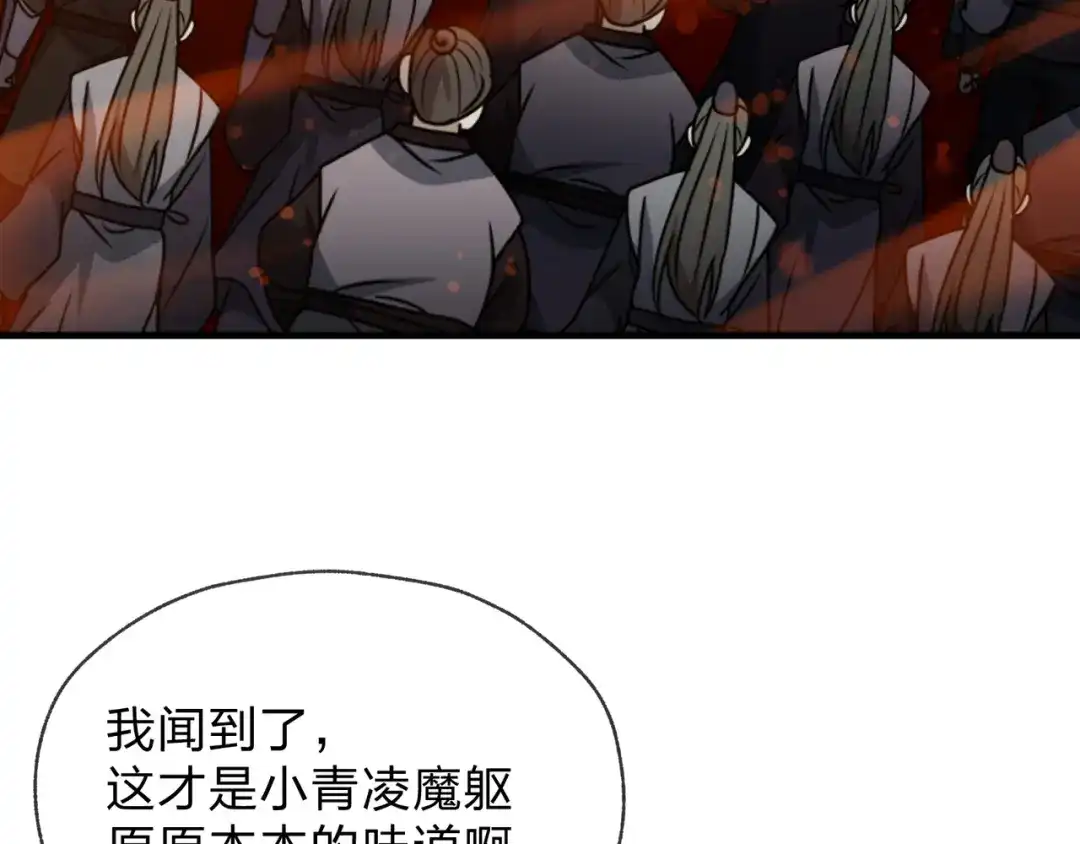 《大爱魔尊，女徒弟都想杀我》第124话 沐心岚是我的人 第42页