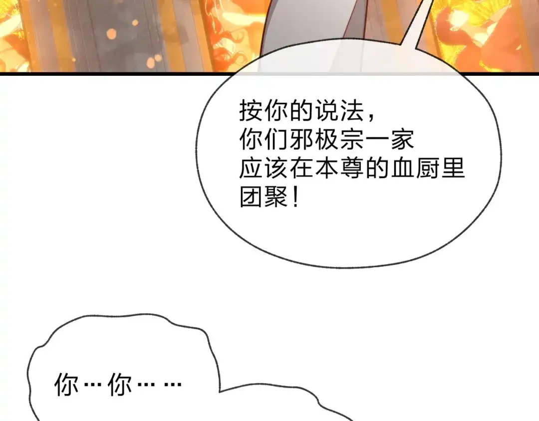 《大爱魔尊，女徒弟都想杀我》第124话 沐心岚是我的人 第90页