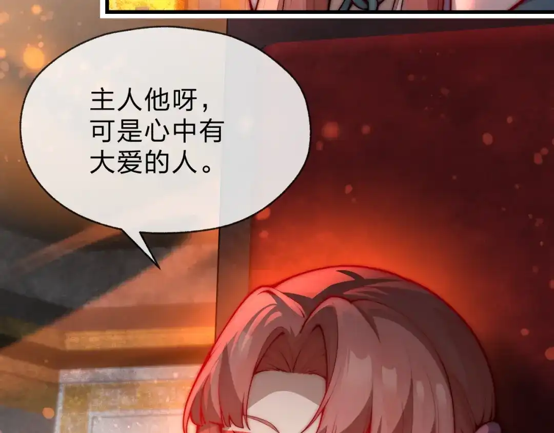 《大爱魔尊，女徒弟都想杀我》第124话 沐心岚是我的人 第98页