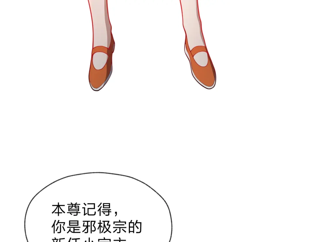 《大爱魔尊，女徒弟都想杀我》第124话 沐心岚是我的人 第82页