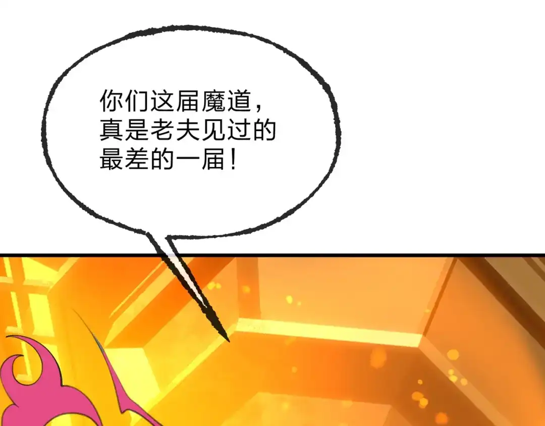 《大爱魔尊，女徒弟都想杀我》第124话 沐心岚是我的人 第152页