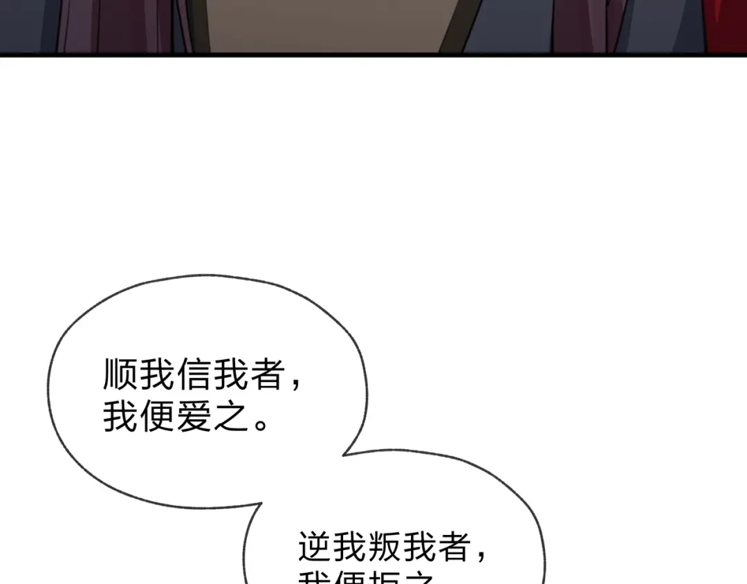 《大爱魔尊，女徒弟都想杀我》第124话 沐心岚是我的人 第115页