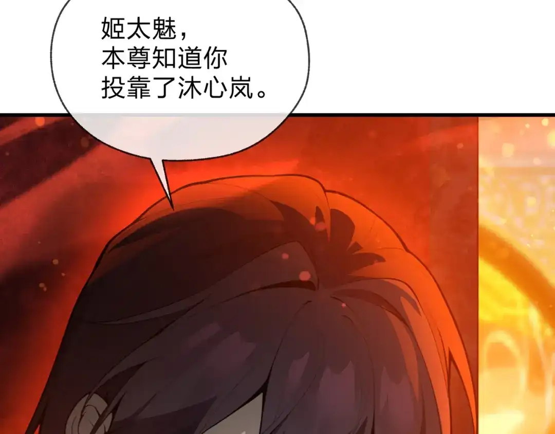 《大爱魔尊，女徒弟都想杀我》第124话 沐心岚是我的人 第53页