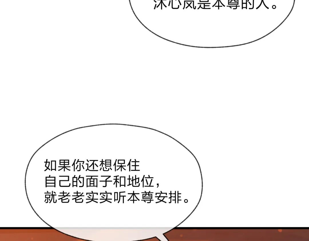 《大爱魔尊，女徒弟都想杀我》第124话 沐心岚是我的人 第56页