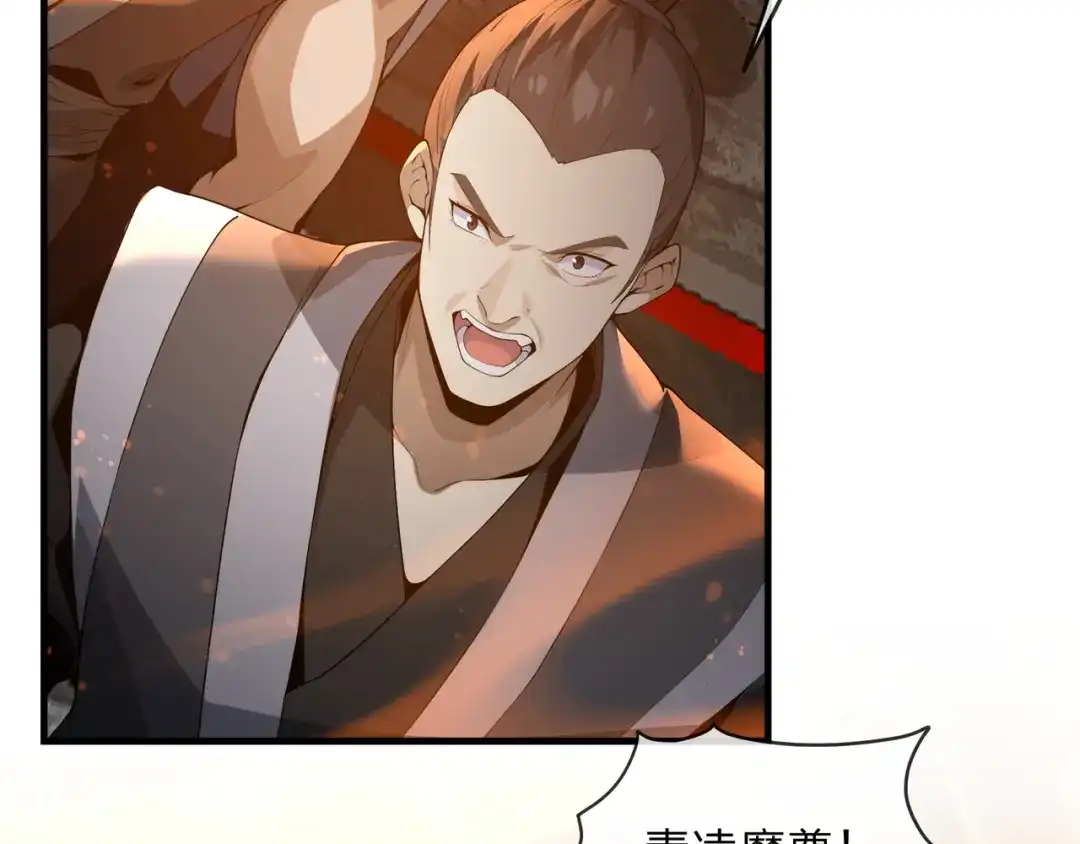 《大爱魔尊，女徒弟都想杀我》第124话 沐心岚是我的人 第8页