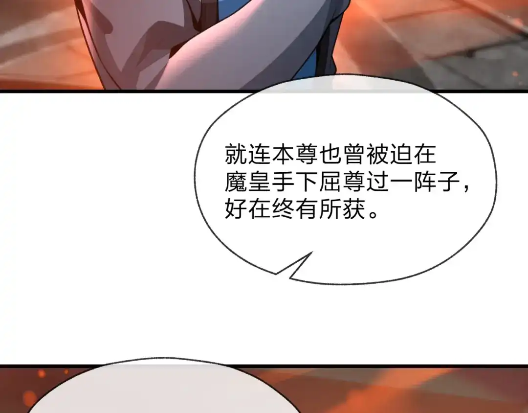 《大爱魔尊，女徒弟都想杀我》第124话 沐心岚是我的人 第72页