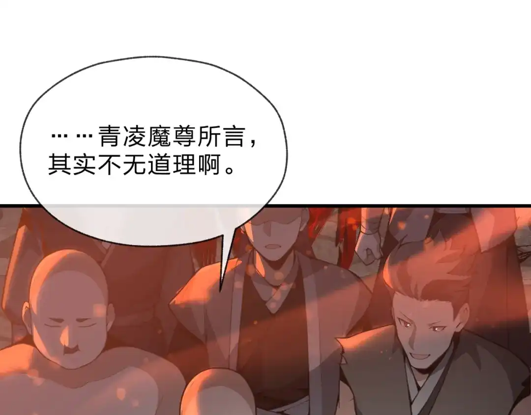 《大爱魔尊，女徒弟都想杀我》第124话 沐心岚是我的人 第137页