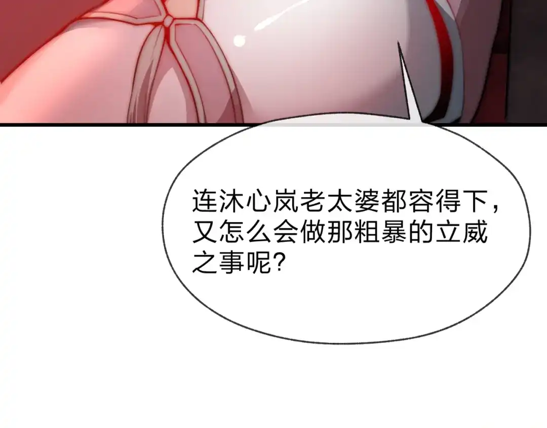 《大爱魔尊，女徒弟都想杀我》第124话 沐心岚是我的人 第101页