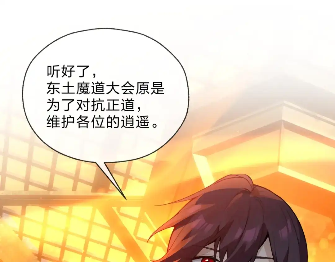 《大爱魔尊，女徒弟都想杀我》第124话 沐心岚是我的人 第108页