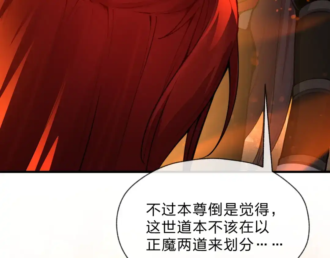 《大爱魔尊，女徒弟都想杀我》第124话 沐心岚是我的人 第111页