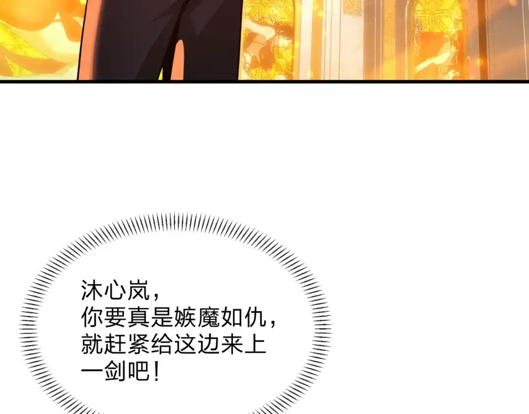《大爱魔尊，女徒弟都想杀我》第124话 沐心岚是我的人 第11页