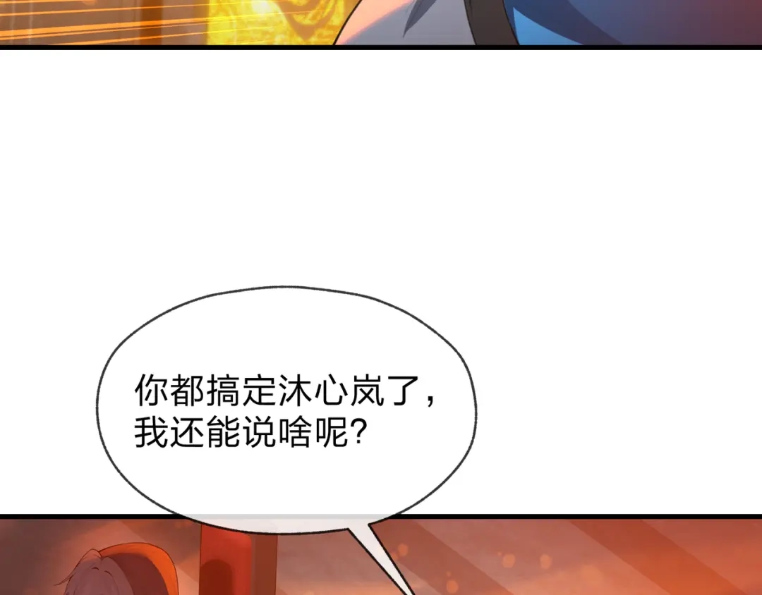 《大爱魔尊，女徒弟都想杀我》第124话 沐心岚是我的人 第61页