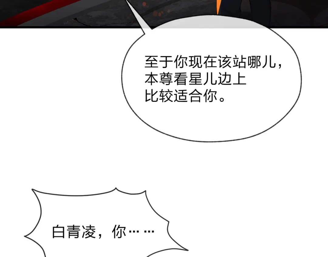 《大爱魔尊，女徒弟都想杀我》第124话 沐心岚是我的人 第59页