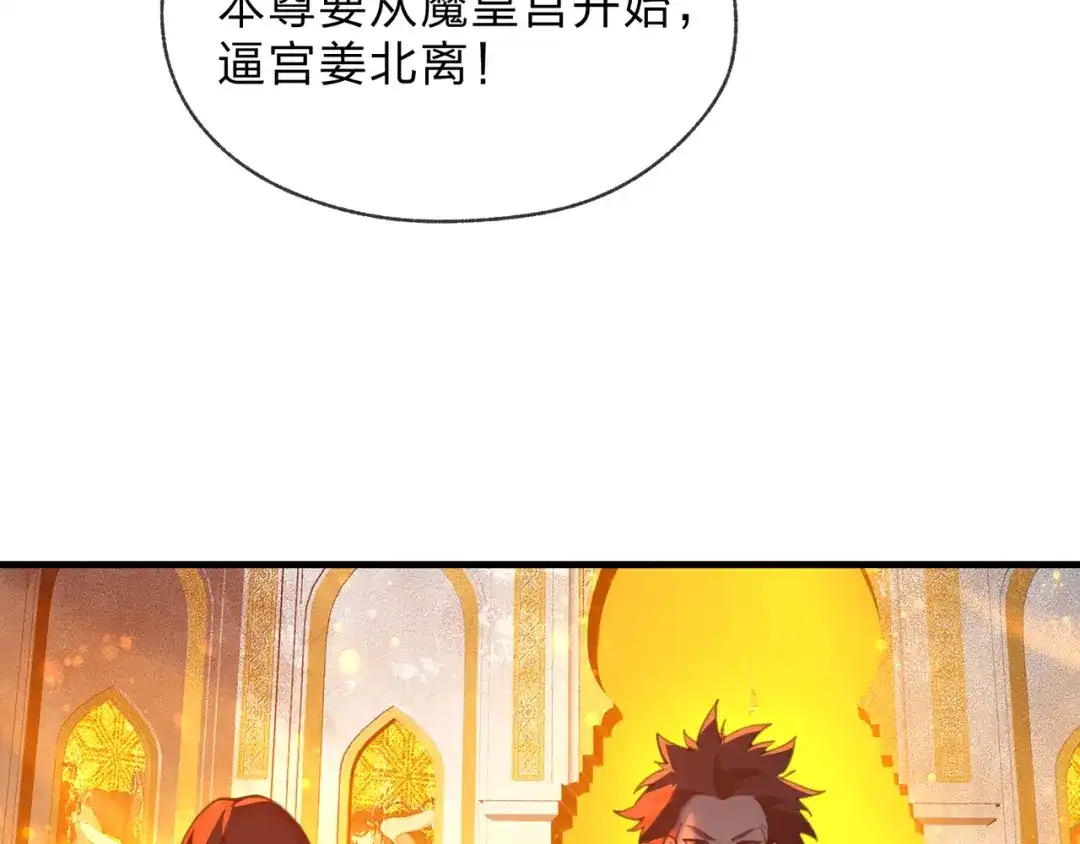 《大爱魔尊，女徒弟都想杀我》第124话 沐心岚是我的人 第135页