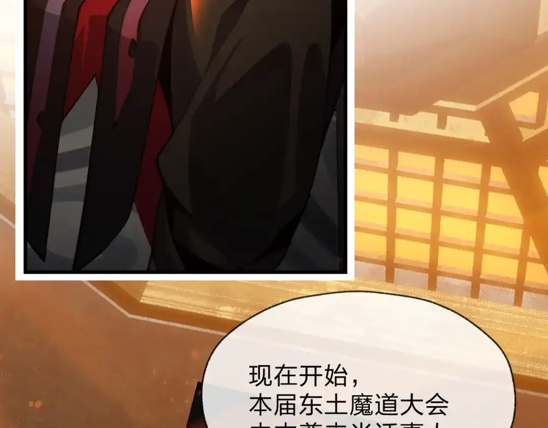 《大爱魔尊，女徒弟都想杀我》第124话 沐心岚是我的人 第34页