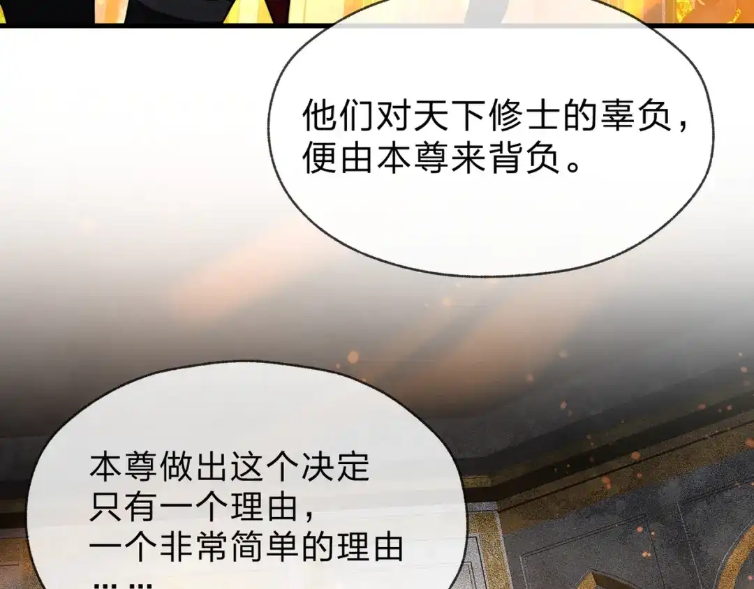 《大爱魔尊，女徒弟都想杀我》第124话 沐心岚是我的人 第122页