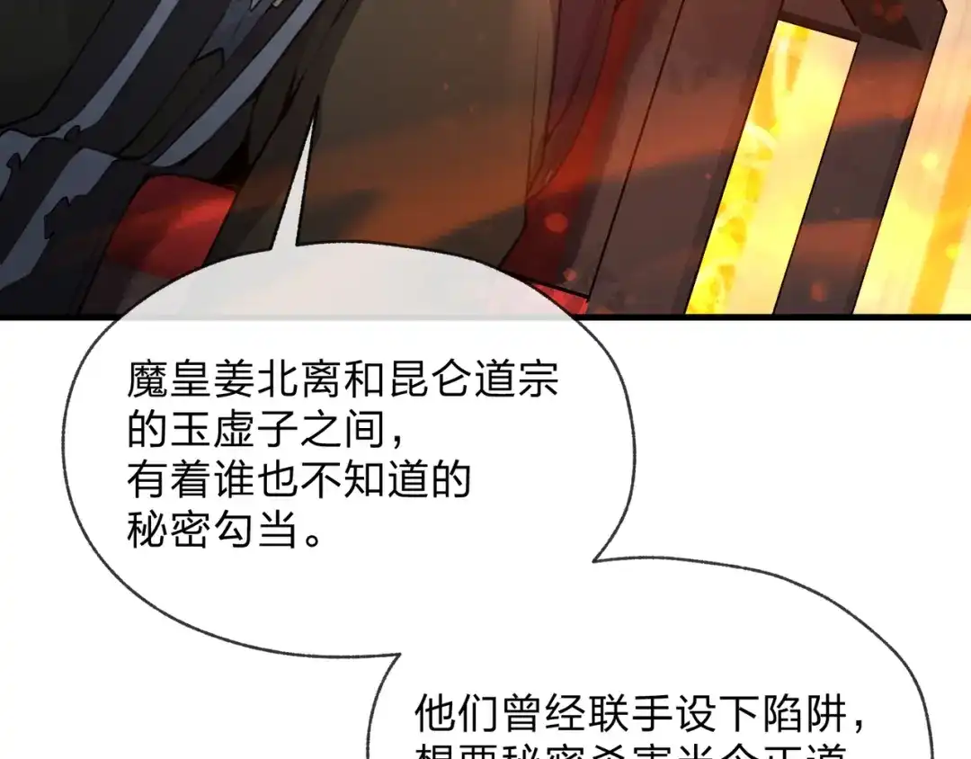 《大爱魔尊，女徒弟都想杀我》第124话 沐心岚是我的人 第69页