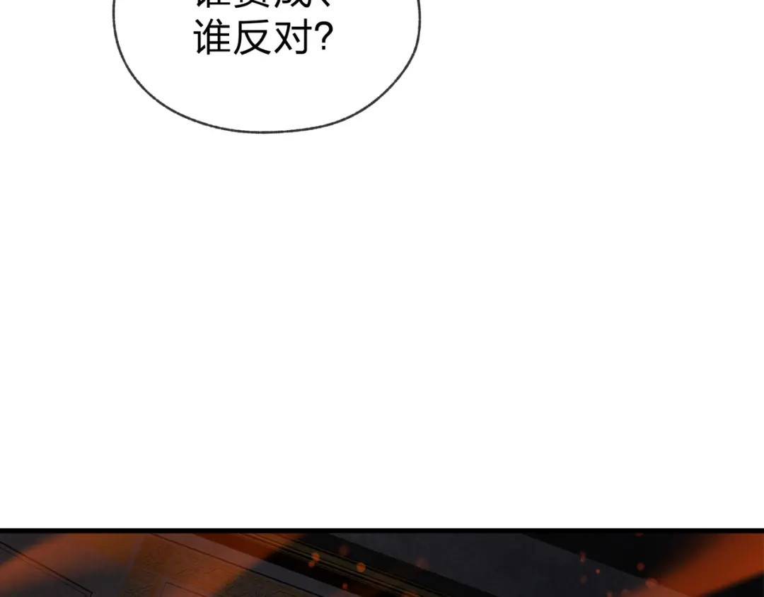 《大爱魔尊，女徒弟都想杀我》第124话 沐心岚是我的人 第38页