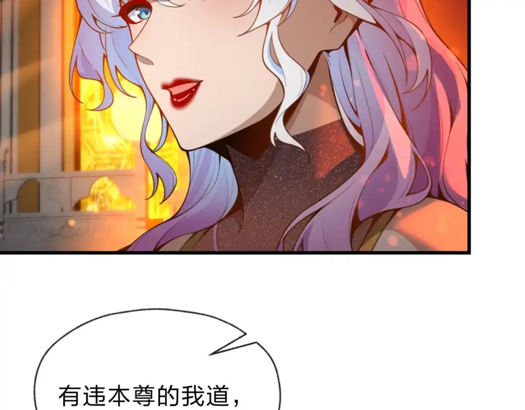 《大爱魔尊，女徒弟都想杀我》第124话 沐心岚是我的人 第128页