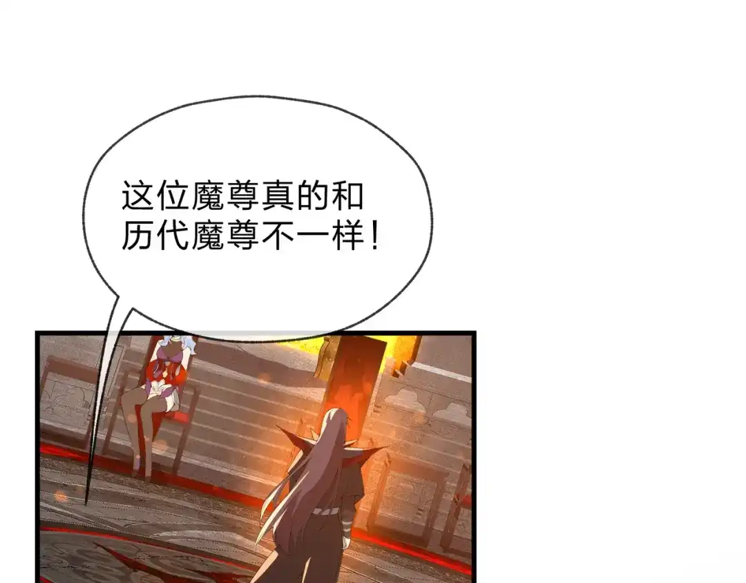《大爱魔尊，女徒弟都想杀我》第124话 沐心岚是我的人 第141页
