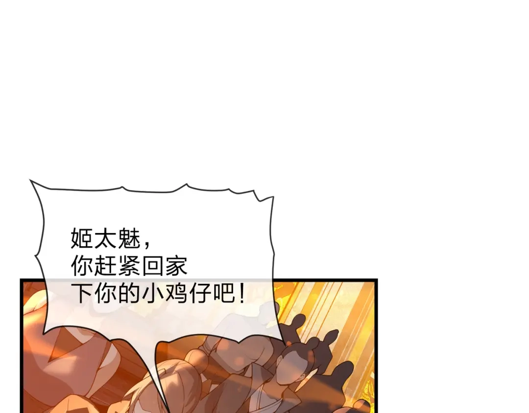 《大爱魔尊，女徒弟都想杀我》第124话 沐心岚是我的人 第6页