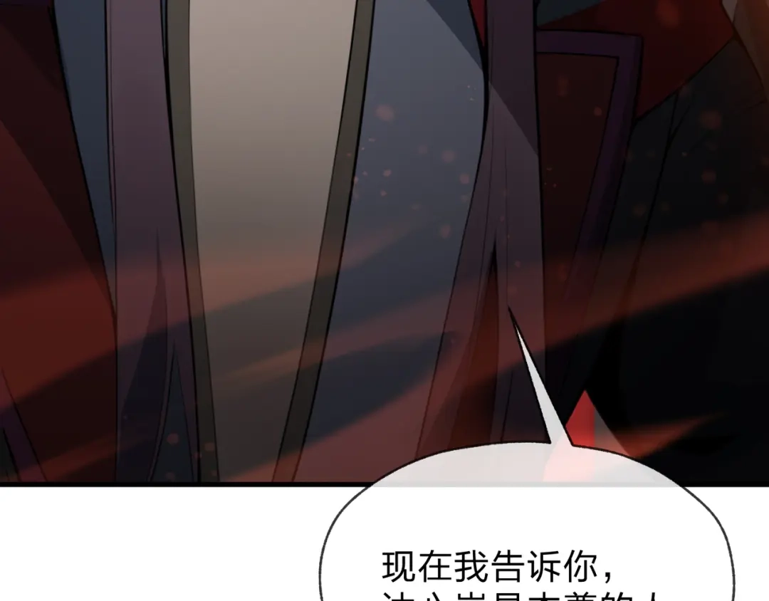 《大爱魔尊，女徒弟都想杀我》第124话 沐心岚是我的人 第55页