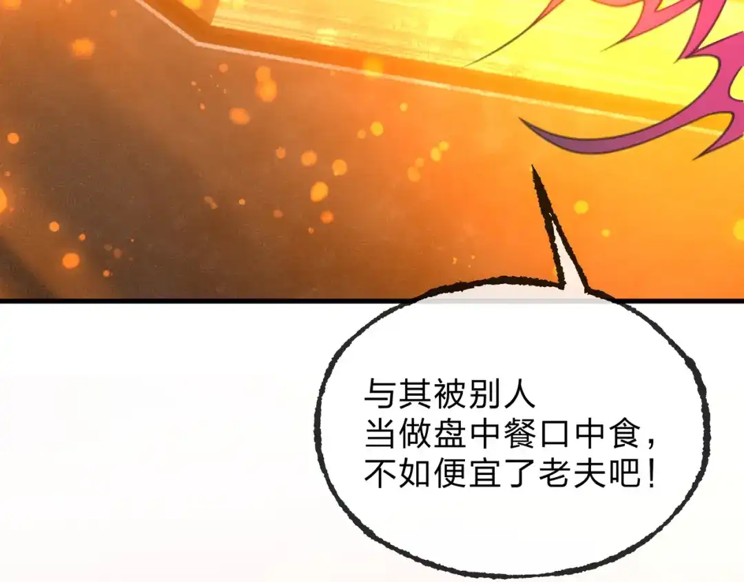 《大爱魔尊，女徒弟都想杀我》第124话 沐心岚是我的人 第154页