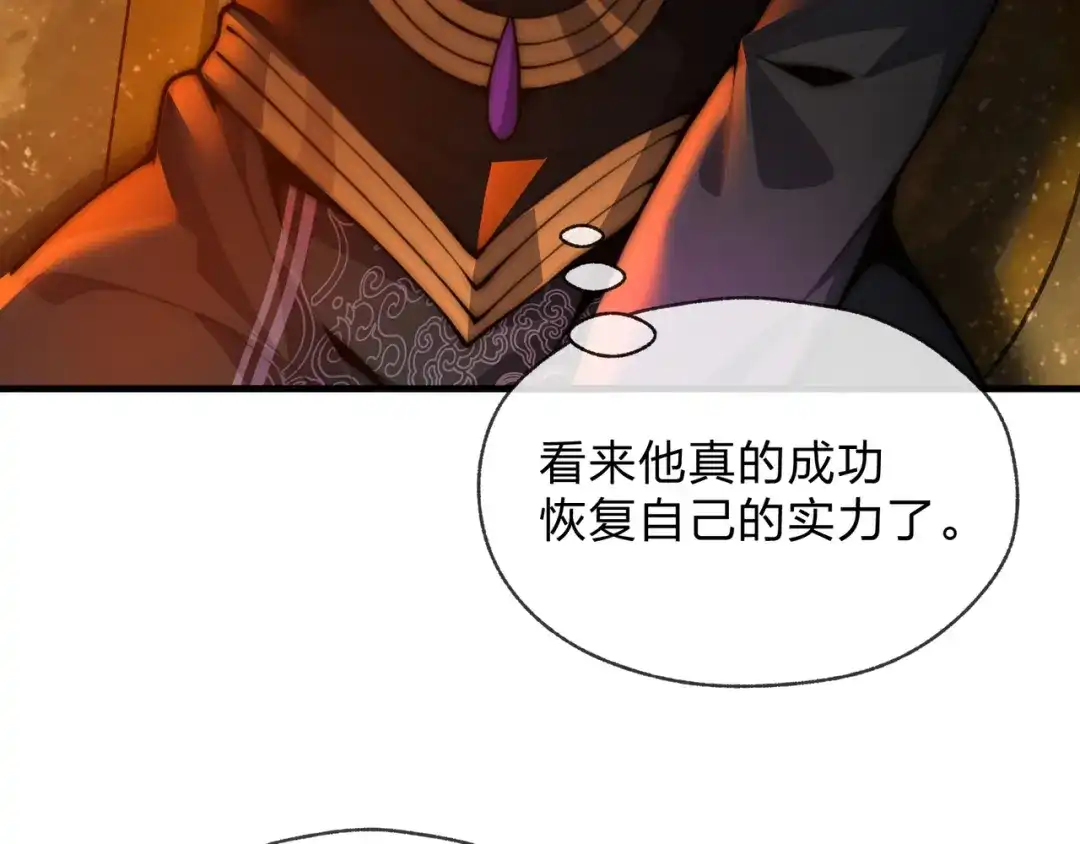 《大爱魔尊，女徒弟都想杀我》第124话 沐心岚是我的人 第45页