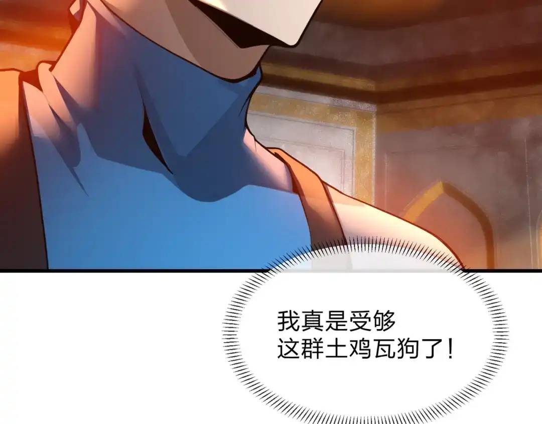 《大爱魔尊，女徒弟都想杀我》第124话 沐心岚是我的人 第13页