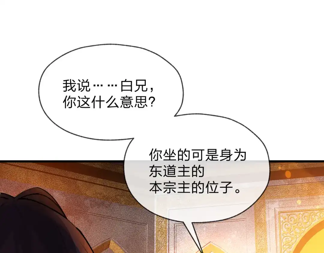 《大爱魔尊，女徒弟都想杀我》第124话 沐心岚是我的人 第50页