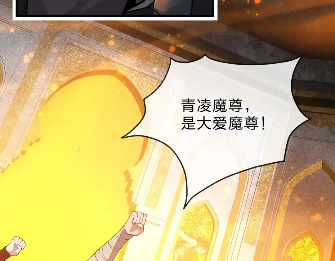 《大爱魔尊，女徒弟都想杀我》第124话 沐心岚是我的人 第143页