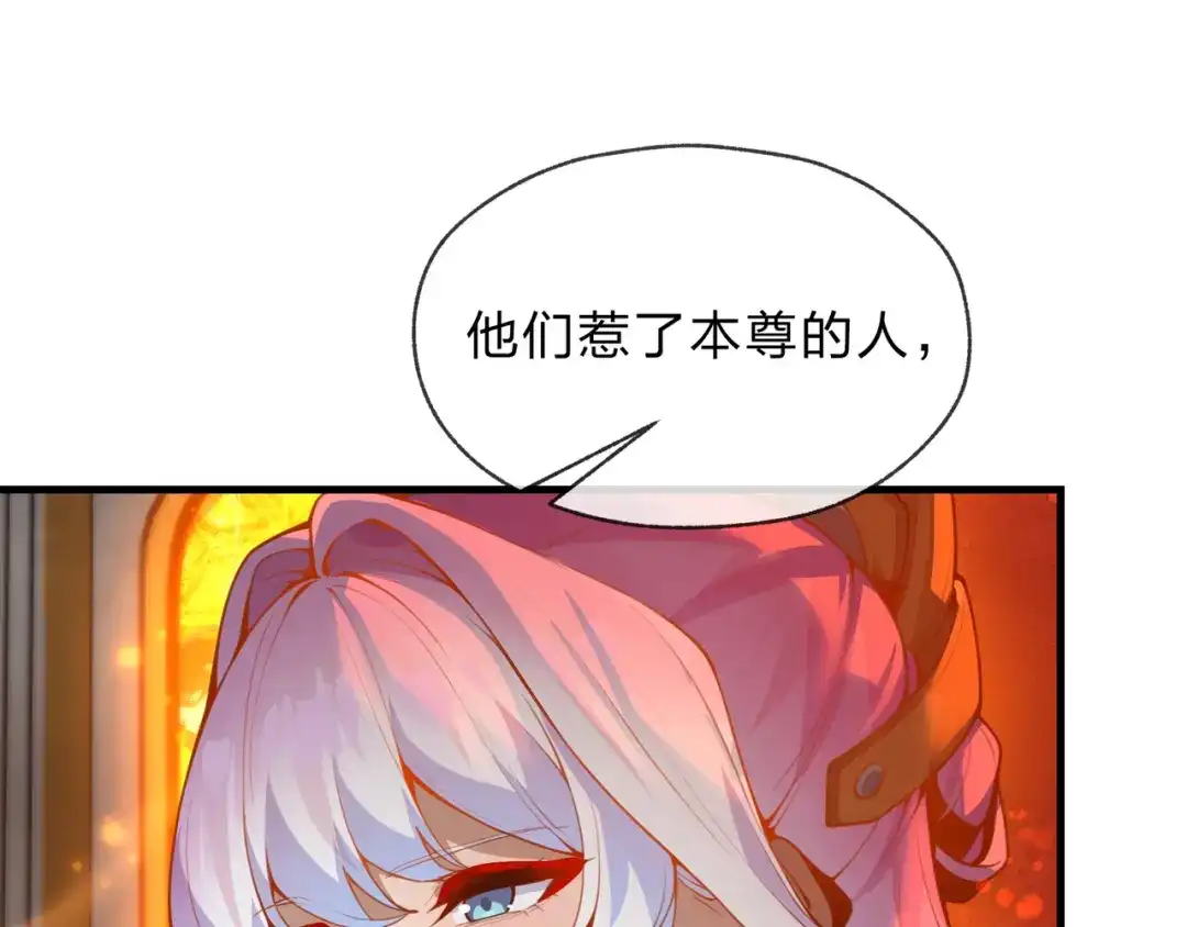 《大爱魔尊，女徒弟都想杀我》第124话 沐心岚是我的人 第127页