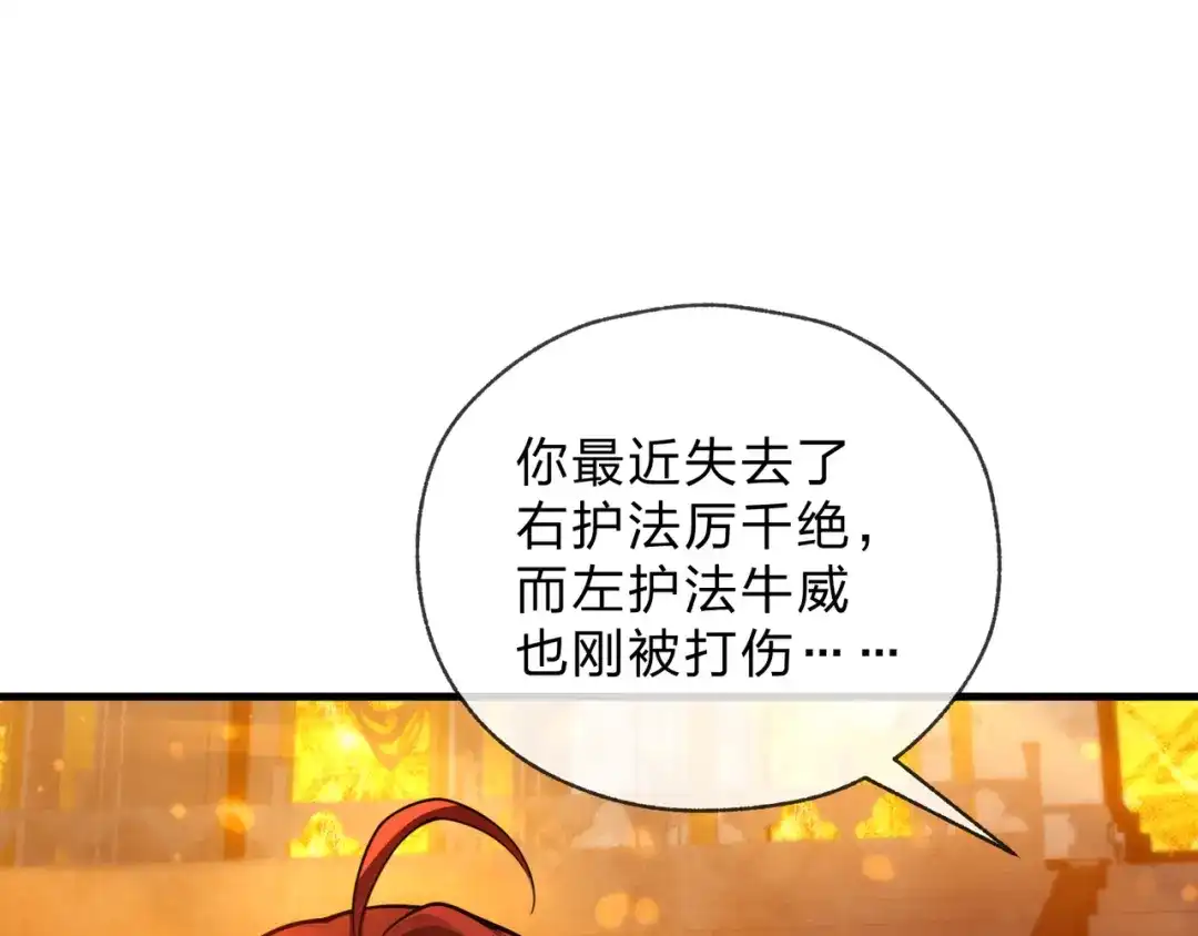 《大爱魔尊，女徒弟都想杀我》第124话 沐心岚是我的人 第84页