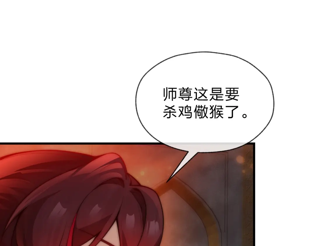 《大爱魔尊，女徒弟都想杀我》第124话 沐心岚是我的人 第94页