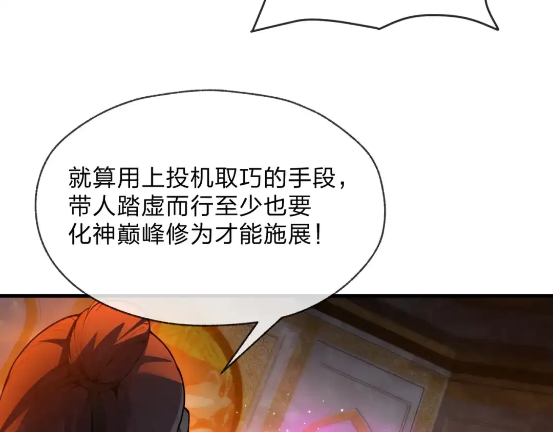 《大爱魔尊，女徒弟都想杀我》第124话 沐心岚是我的人 第27页