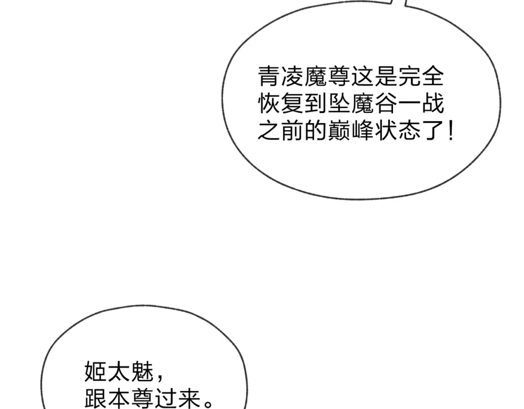 《大爱魔尊，女徒弟都想杀我》第124话 沐心岚是我的人 第30页