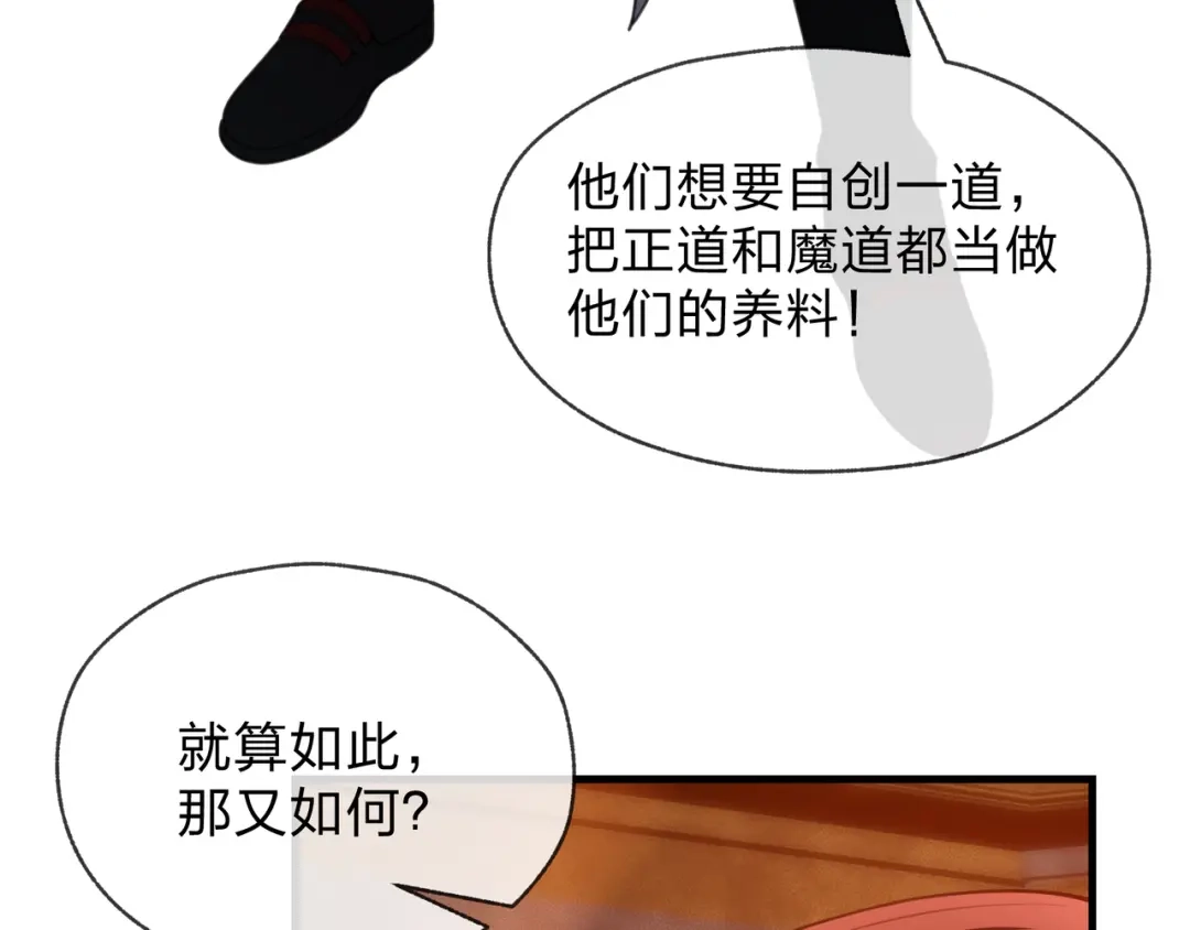 《大爱魔尊，女徒弟都想杀我》第124话 沐心岚是我的人 第76页