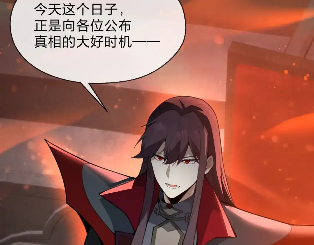 《大爱魔尊，女徒弟都想杀我》第124话 沐心岚是我的人 第73页