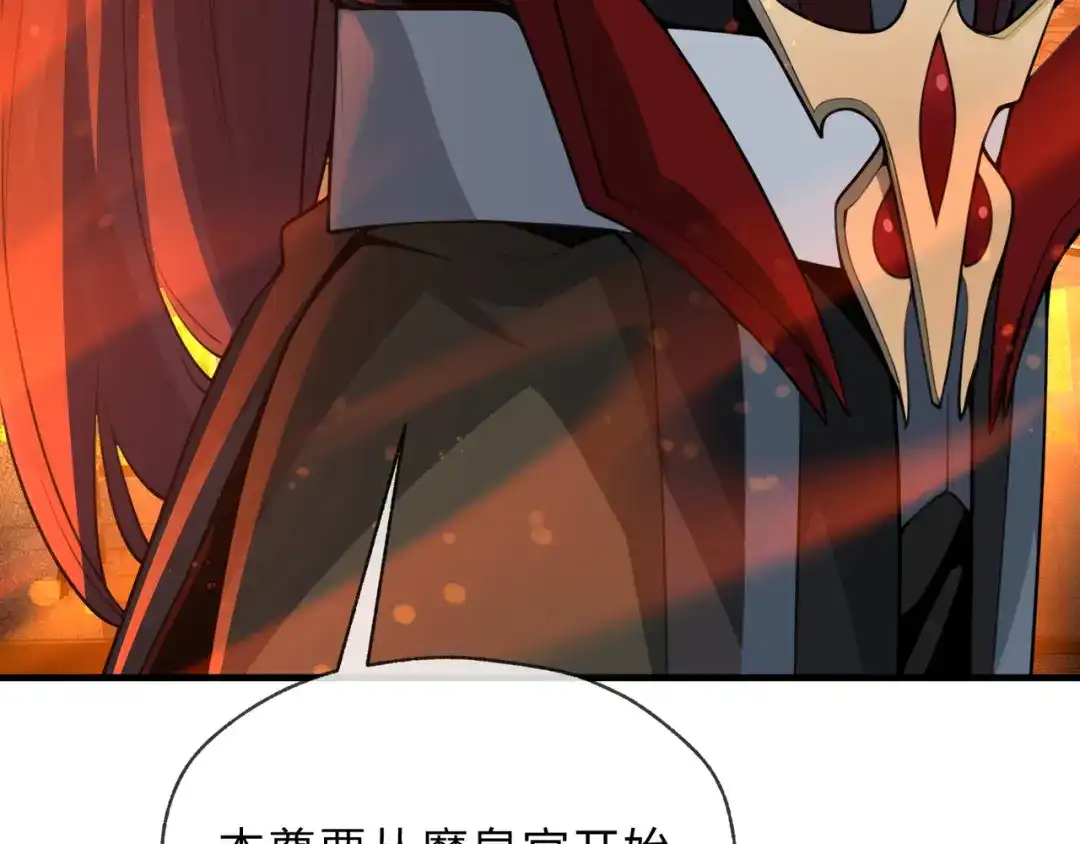 《大爱魔尊，女徒弟都想杀我》第124话 沐心岚是我的人 第134页