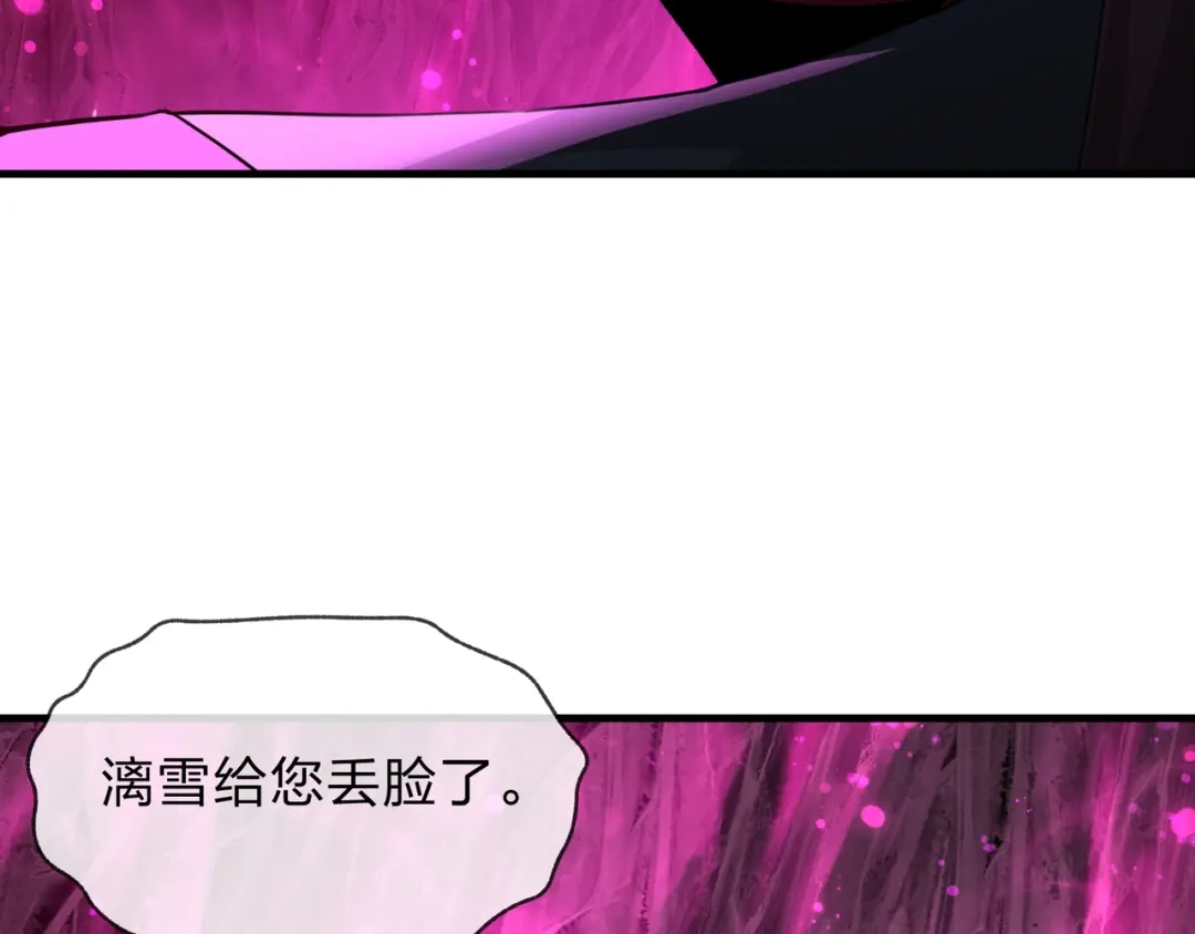 《大爱魔尊，女徒弟都想杀我》第126话 果断舍弃衣着 第109页