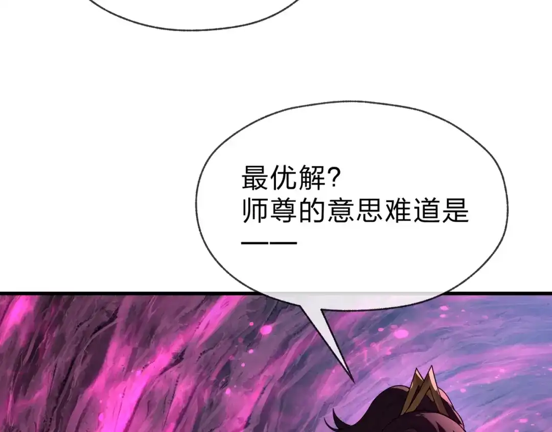 《大爱魔尊，女徒弟都想杀我》第126话 果断舍弃衣着 第161页