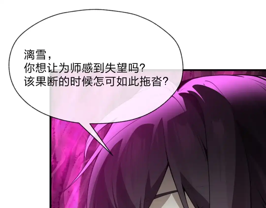 《大爱魔尊，女徒弟都想杀我》第126话 果断舍弃衣着 第113页