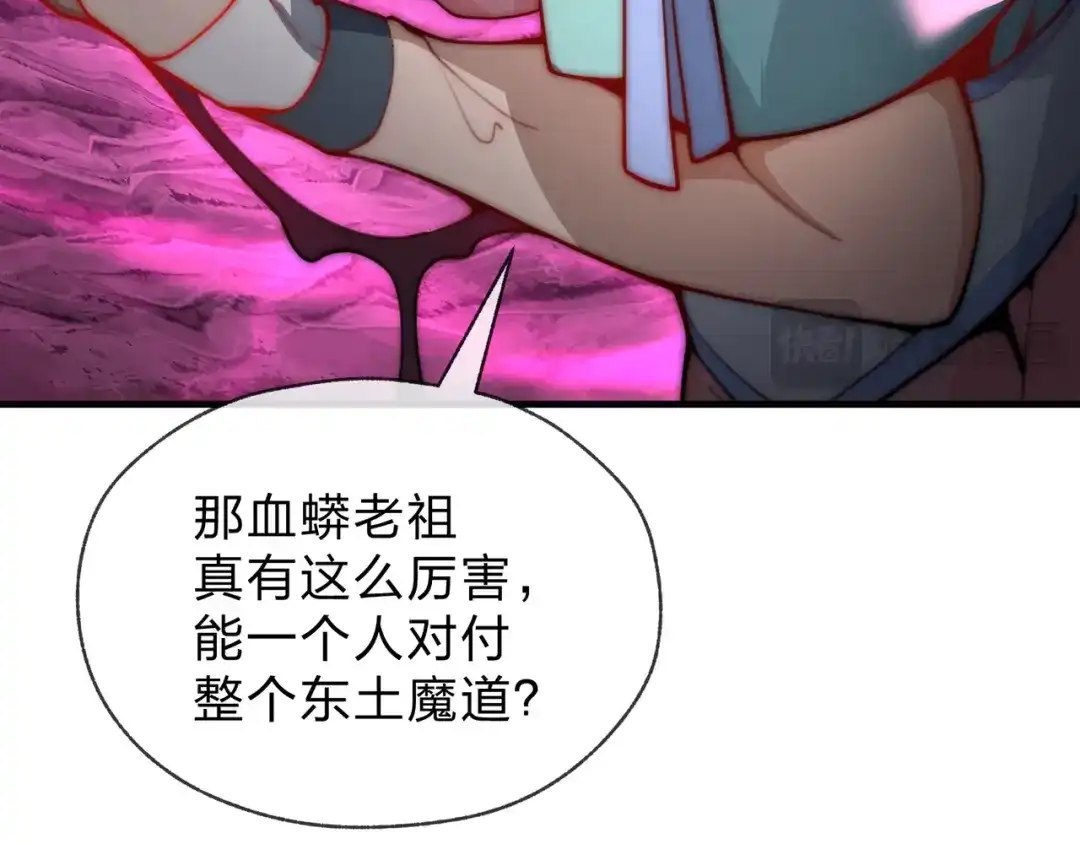 《大爱魔尊，女徒弟都想杀我》第126话 果断舍弃衣着 第157页